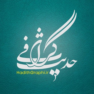 Telegram profile photo for حديث گرافى