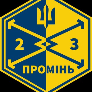 Telegram profile photo for ПРОМІНЬ 23 ОРБ ЗСУ