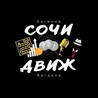 Telegram profile photo for ВагановСочиДвиж