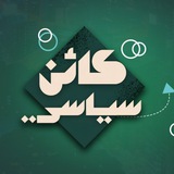 Telegram profile photo for كائن سياسي