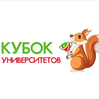Telegram profile photo for Кубок университетов