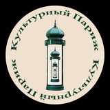 Telegram profile photo for Культурный Париж