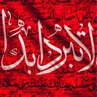 Telegram profile photo for مُسْتَجيرٌ بِكُمْ ..
