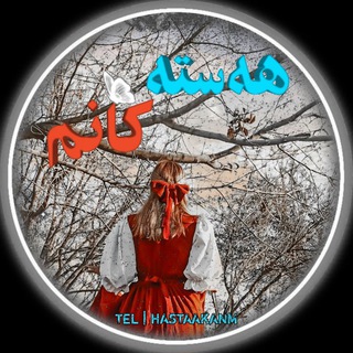 Telegram profile photo for ܣܣܢܚࡅ߳ܣܭߊܝ̇ߺܩܢ