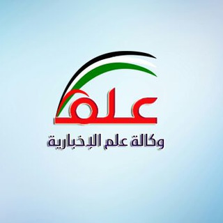 Telegram profile photo for وكالة علم