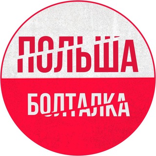 Telegram group profile photo for Польша Чат 🇵🇱🇺🇦
