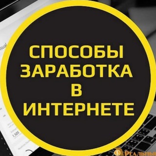 Telegram group profile photo for РЕКЛАМА ВАШИХ ПРОЕКТОВ. Команда Заработок в интернете для всех.