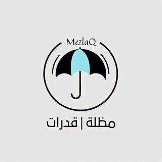 Telegram profile photo for مظله | قدرات لفظي مظلة