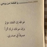 Telegram profile photo for -فقدتك'والبقاءلله.
