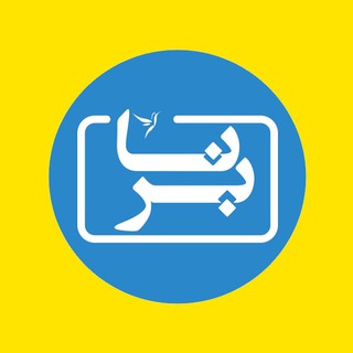 Telegram profile photo for برنا اندیشان