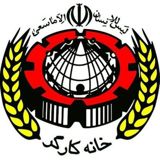 Telegram profile photo for آموزش خانه کارگرساوه