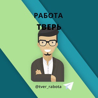 Telegram profile photo for Тверь Работа в Твери