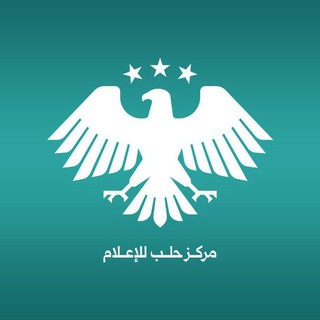 Telegram profile photo for مركز حلب للإعلام