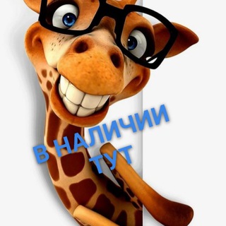 Telegram profile photo for В НАЛИЧИИ AZA