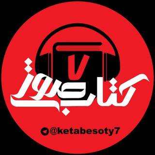 Telegram profile photo for 💗Ketabesoty7-Deklameh💗