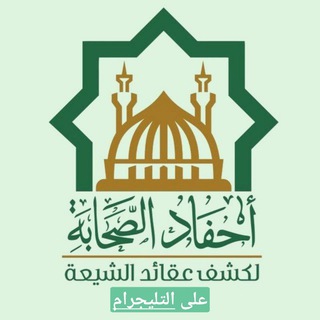 Telegram profile photo for قناة احفاد الصحابة