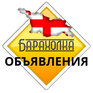 Telegram profile photo for БЕСПЛАТНЫЕ ОБЪЯВЛЕНИЯ 🇬🇪 BATUMI HOME 🇬🇪