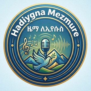 Telegram profile photo for የሀዲያኛ መዝሙር ስብስብ