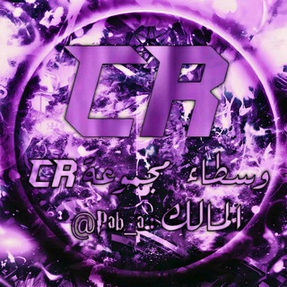Telegram profile photo for وسـطـاء كـروب 𝗖𝗥