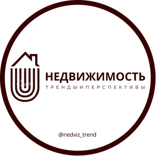Telegram profile photo for Недвижимость: тренды и перспективы