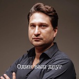 Telegram profile photo for Один мой друг | Литература и Stand Up | Авторский канал Андрея Волконского