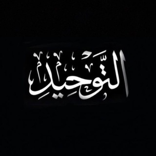 Telegram profile photo for ملة إبراهيم حنيفا