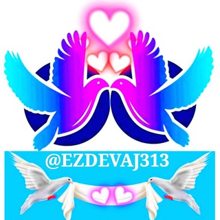 Telegram profile photo for ازدواج خوشبختانه 💍💞