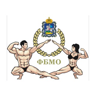 Telegram profile photo for Федерация бодибилдинга Московской области