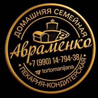 Telegram group profile photo for Домашняя семейная пекарня-кондитерская Авраменко