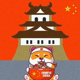 Telegram profile photo for chinese shiba Shill