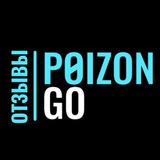 Telegram profile photo for POIZON GO | ОТЗЫВЫ