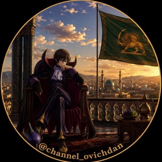 Telegram profile photo for овичдан | اویچدان