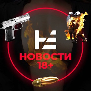 Telegram profile photo for НЕ Новости 18+