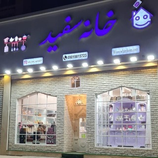 Telegram profile photo for 🌼گالری خانه سفید🌼