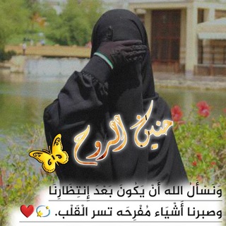 Telegram profile photo for {💕🌸حــنــيــن آلــرۅح🌸💕}