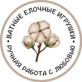 Telegram profile photo for ArtWorld | Ватная игрушка | Иллюстрация