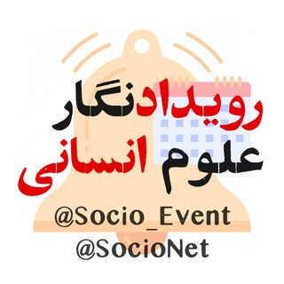 Telegram profile photo for رویدادنگار علوم انسانی