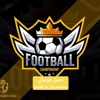 Telegram profile photo for اخبار فوتبال سولدوز