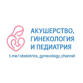 Telegram profile photo for Акушерство, Гинекология & Педиатрия