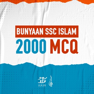 Telegram group profile photo for SSC Islam 2000 MCQ