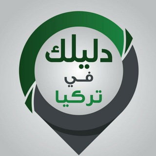 Telegram profile photo for أسعار المواد في تركيا