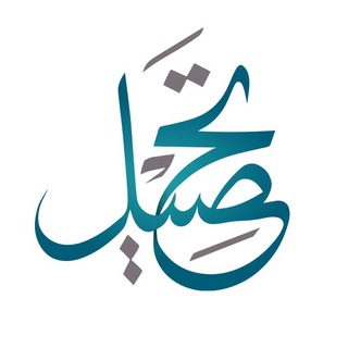 Telegram profile photo for برنامج تحصيل || أقرب المسالك