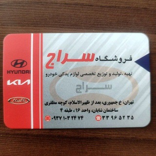 Telegram profile photo for وارد کننده قطعات اورجینال تویوتا هیوندای و کیا