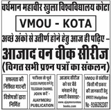 Telegram profile photo for AJAYMERU PUBLICATION ® आजाद वन वीक सीरीज ( VMOU KOTA के लिए )