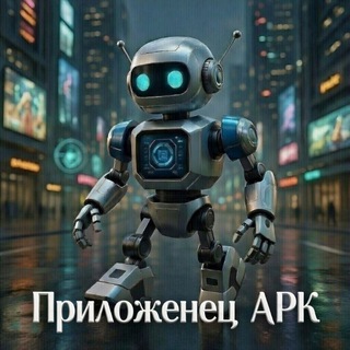 Telegram profile photo for Приложенец APK®