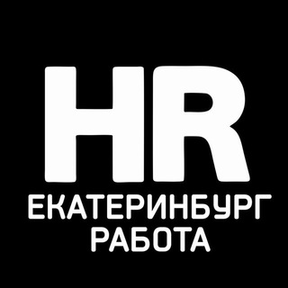 Telegram profile photo for Работа ЕКАТЕРИНБУРГ