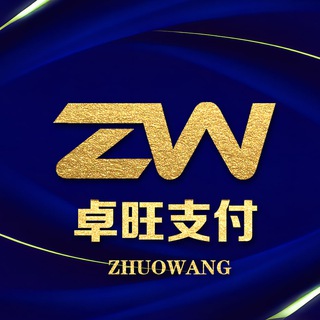 Telegram profile photo for 🔥卓旺支付🔥-行业交流③群-「纯交流,可广告」