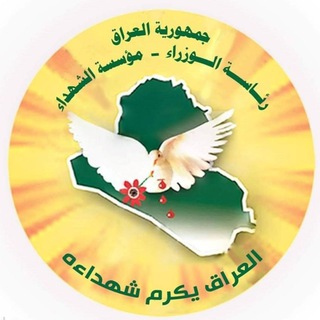 Telegram profile photo for حقوق ذوي الشهداء/حيدر الذهبي ال