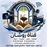 Telegram profile photo for قناة روشان "عامه"