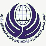 Telegram profile photo for کاهانی کانال رسمی انجمن صنفی کارفرمایی آرایشگاههای بانوان مشهد